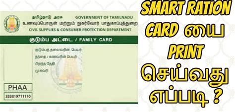 smart card number tamilnadu|tnpds official website site.